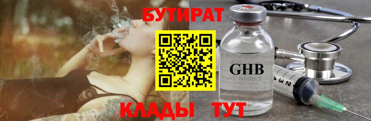 Бутират 1.4BDO  Бутират  Белорецк  Вход с VPN 