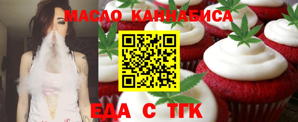 Печенье с ТГК марихуана  Вход с VPN  Белорецк 