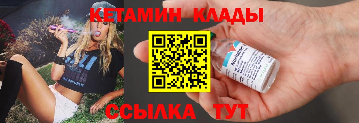 КЕТАМИН VHQ  Вход с VPN  Белорецк 