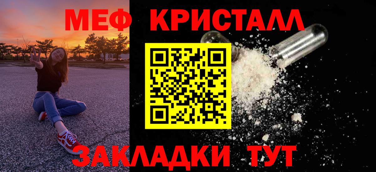 Меф мяу мяу кристаллы Белорецк