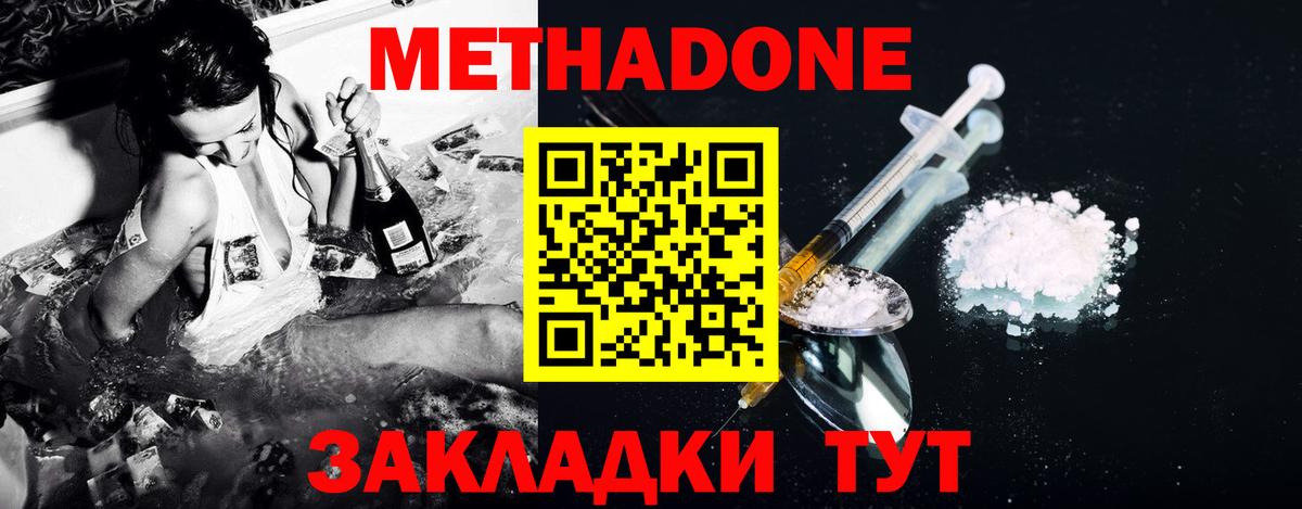 МЕТАДОН белоснежный  Вход с VPN  Белорецк 